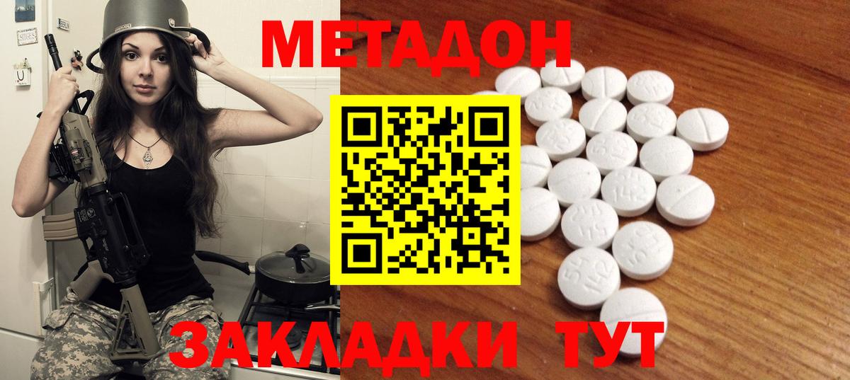 Метадон белоснежный Каменка