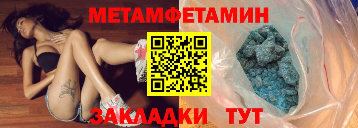 Первитин Methamphetamine Каменка