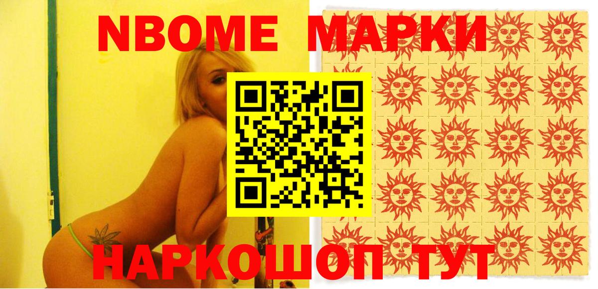 Марки NBOMe 1500мкг Каменка